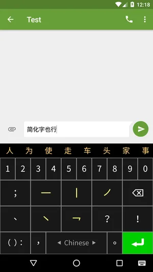 筆畫輸入法 Stroke Input Method